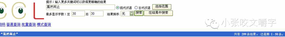 嚼字┃“嘎然而止”还是“戛然而止”？