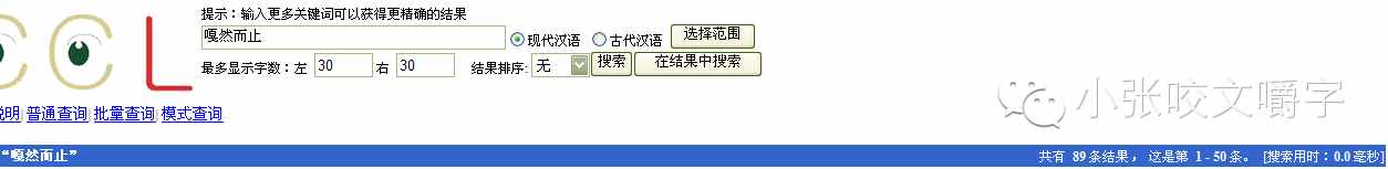 嚼字┃“嘎然而止”还是“戛然而止”？