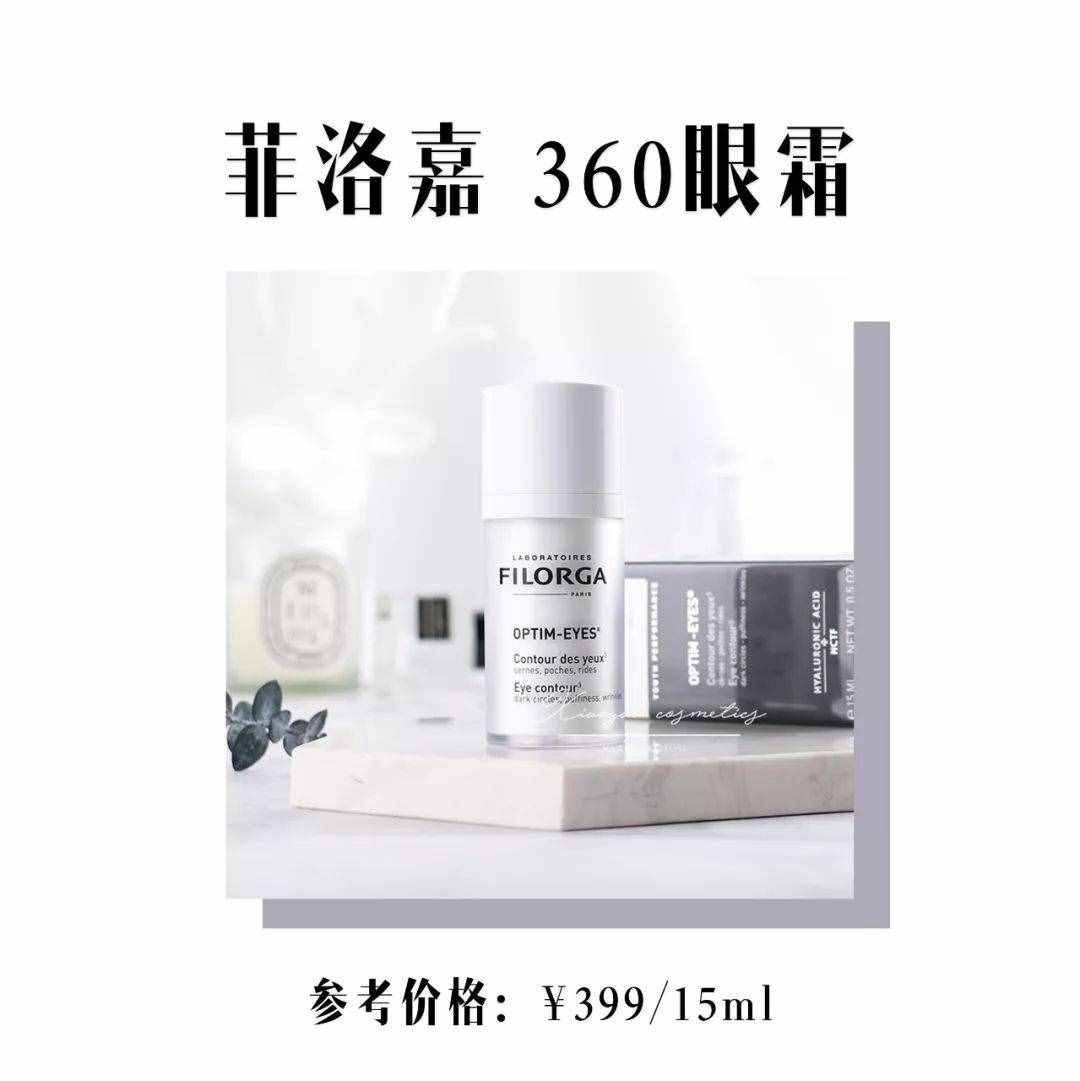 9款超好用的眼霜！只买对的，不买贵的