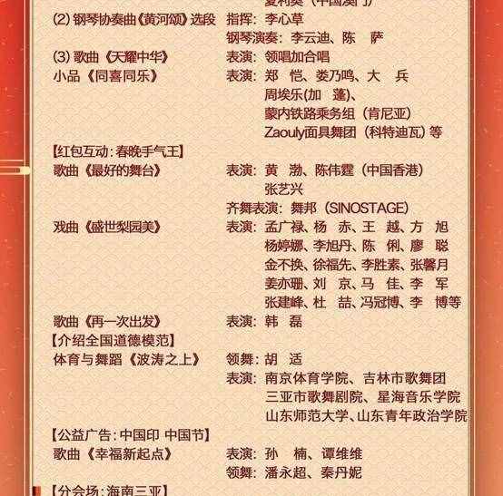 火速Mark！2018年央视春晚节目单出炉了！