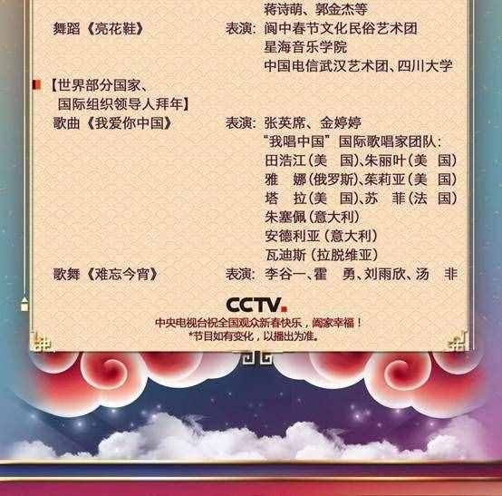 火速Mark！2018年央视春晚节目单出炉了！