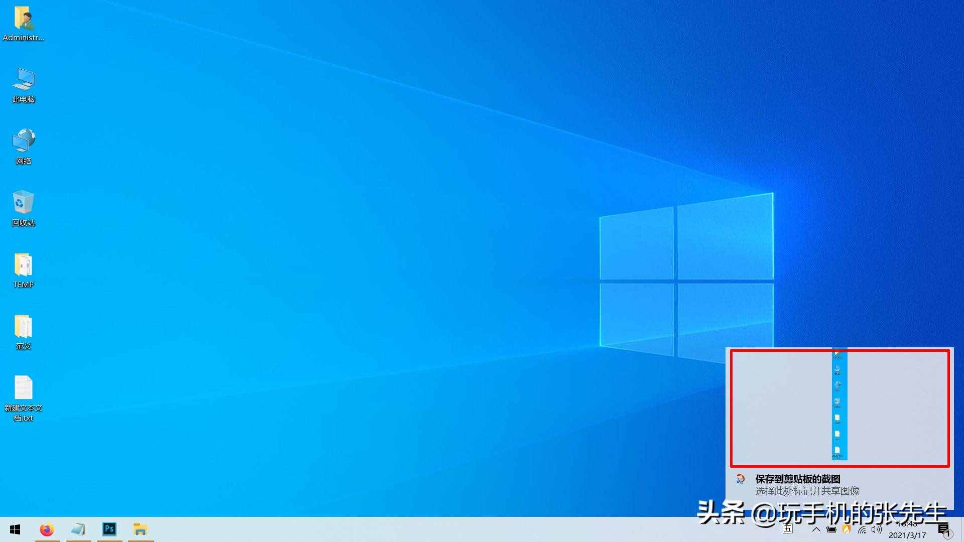 电脑怎么局部截屏？很简单，只需这样操作