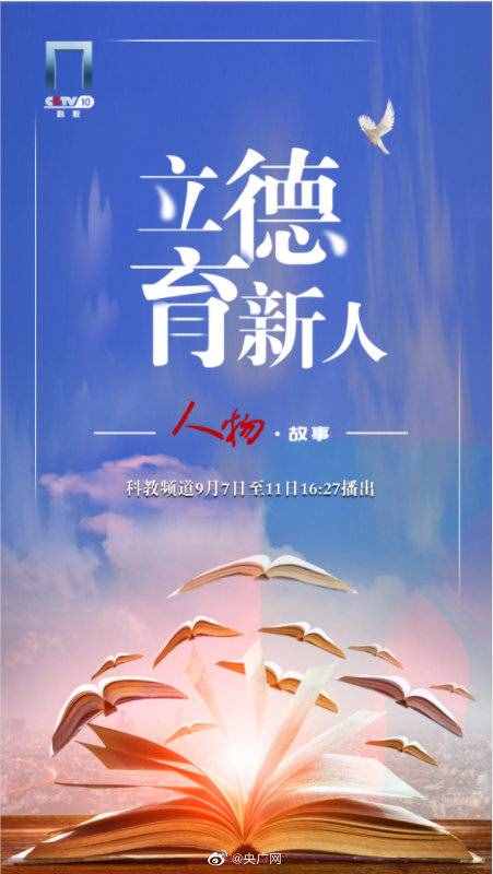 老师您好！总台多档精彩节目致敬教师节