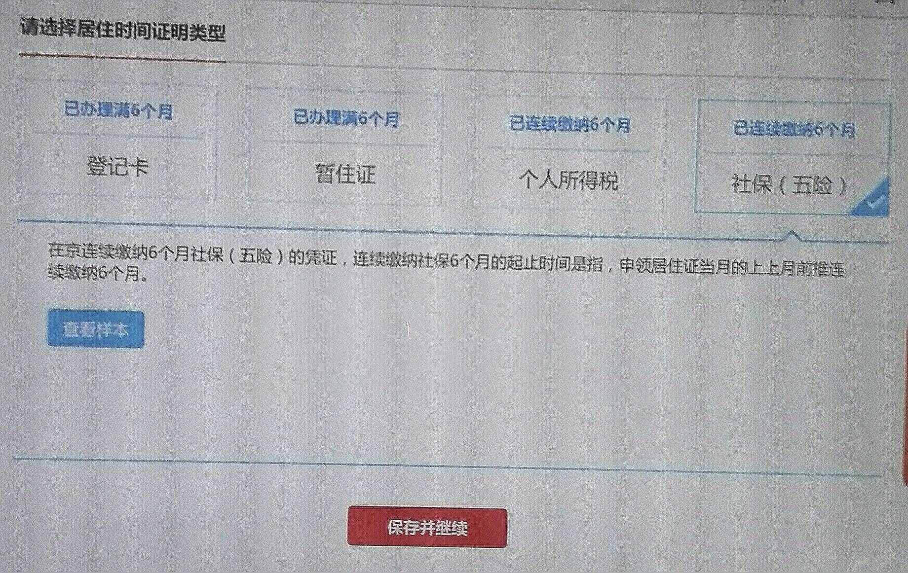 北京市居住证今起可网上申请 图文详解具体办理流程