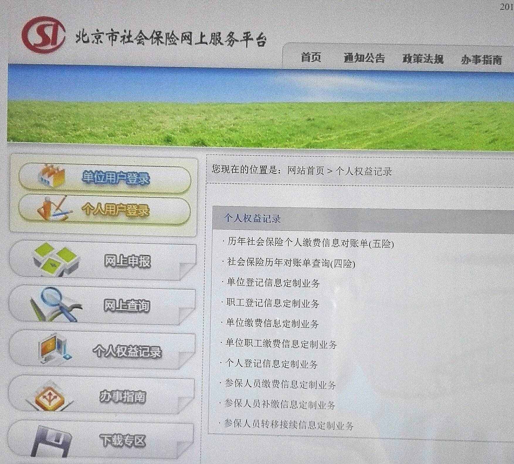 北京市居住证今起可网上申请 图文详解具体办理流程