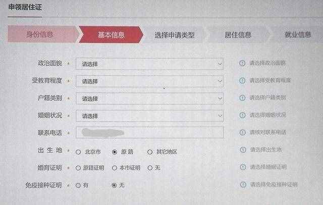 北京市居住证今起可网上申请 图文详解具体办理流程