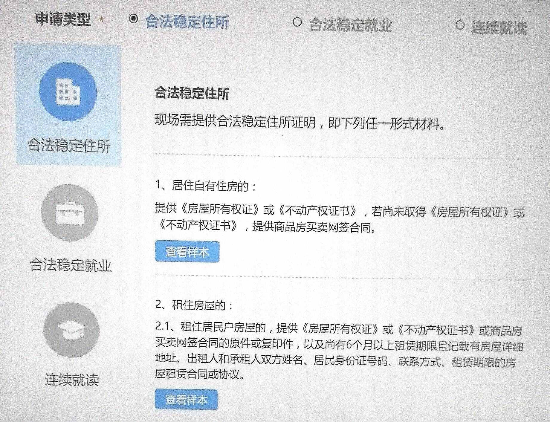 北京市居住证今起可网上申请 图文详解具体办理流程