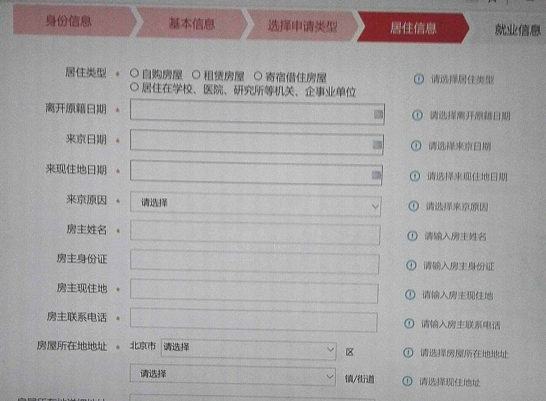 北京市居住证今起可网上申请 图文详解具体办理流程