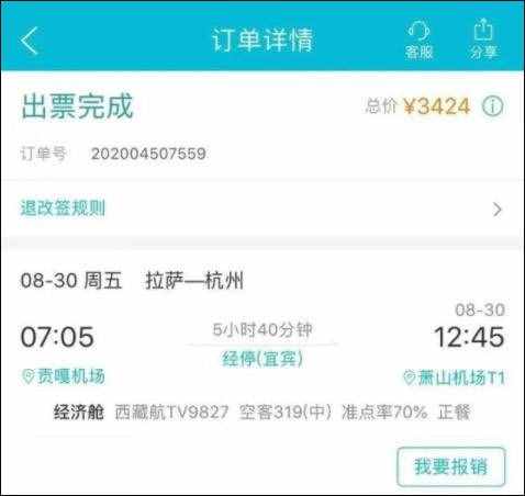 3190元机票，实付3424元？去哪儿网回应：系代理商违规操作