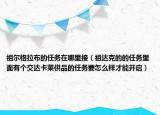 祖尔格拉布的任务在哪里接（祖达克的的任务里面有个交达卡莱供品的任务要怎么样才能开启）