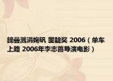 鍗曡溅涓婅矾 鐢靛奖 2006（单车上路 2006年李志蔷导演电影）
