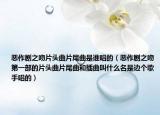 恶作剧之吻片头曲片尾曲是谁唱的（恶作剧之吻第一部的片头曲片尾曲和插曲叫什么名是边个歌手唱的）