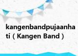 kangenbandpujaanhati（Kangen Band）