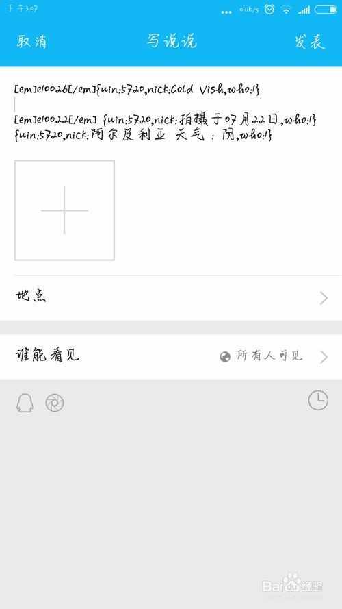 2016最新版炫酷QQ空间自定义小尾巴代码！