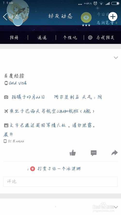 2016最新版炫酷QQ空间自定义小尾巴代码！