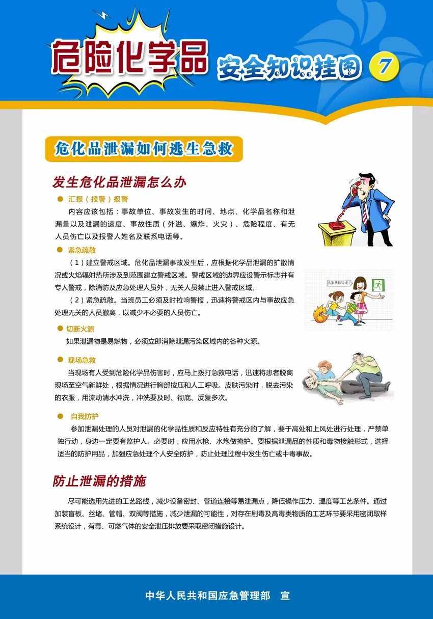 安全生产在身边丨危险化学品安全知识，您了解多少？