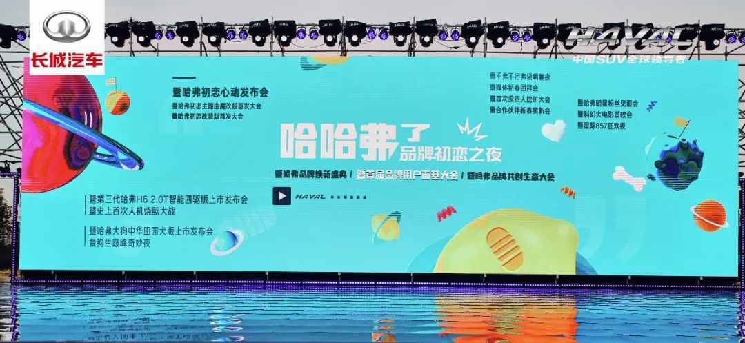 哈弗的初恋和“瑞思拜”