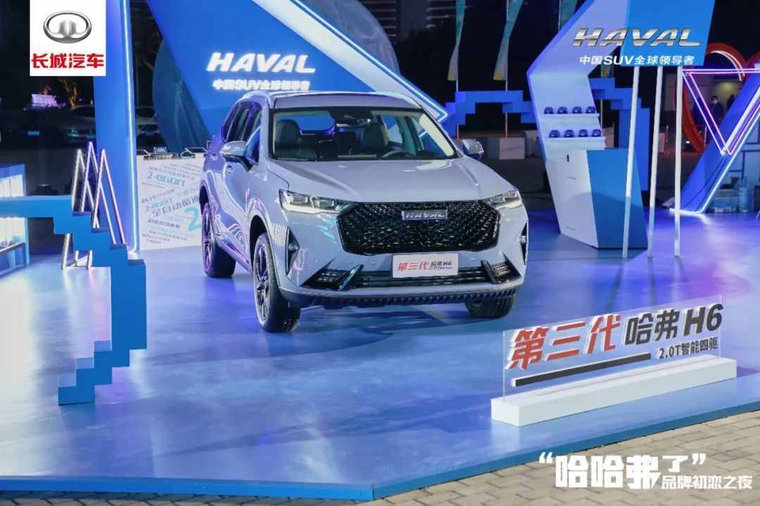哈弗的初恋和“瑞思拜”
