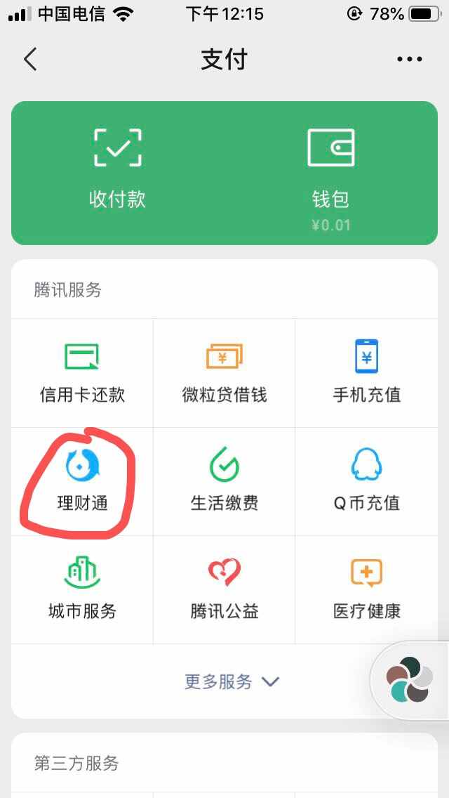 遇见骗子：钱无缘无故被财付通扣了？