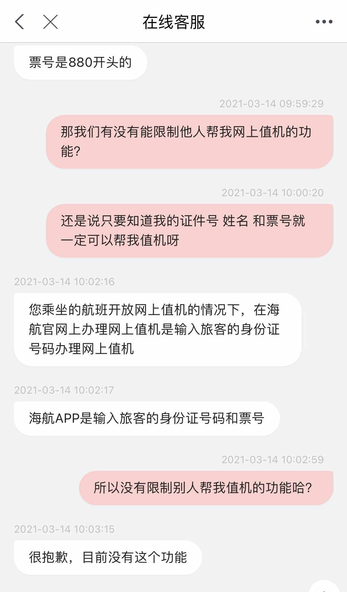 “网上值机”有漏洞，“黄牛”贩卖隐私，明星“被值机”屡中招