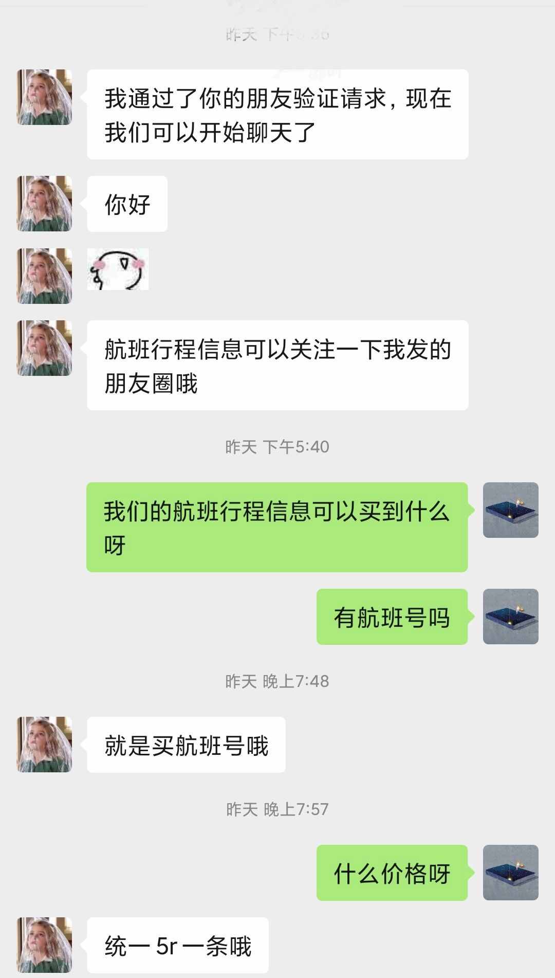 “网上值机”有漏洞，“黄牛”贩卖隐私，明星“被值机”屡中招