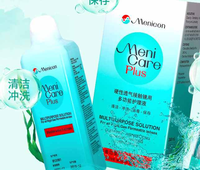 认识几款硬性隐形眼镜护理液