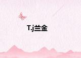T.j兰金