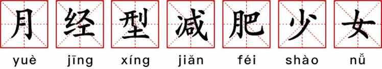 细数90后十大特征，每条都扎心