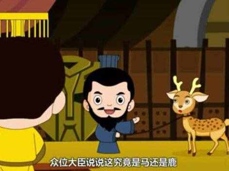 赵高为何“指鹿为马”？因为古代确实有一种鹿跟马很像