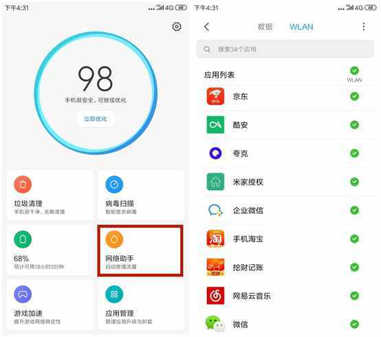 经常开4G上网的，一定要关闭手机这个设置，不然流量再多也不够用