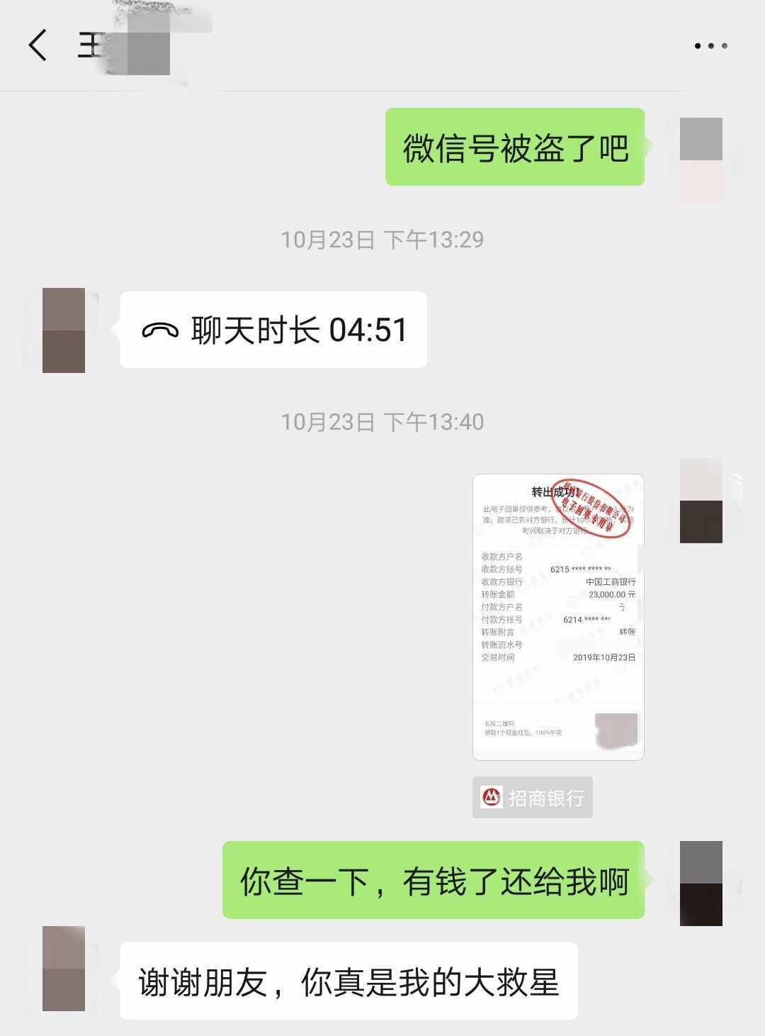 红娘借男会员钱后失联？珍爱网：借款发生在离职后4日