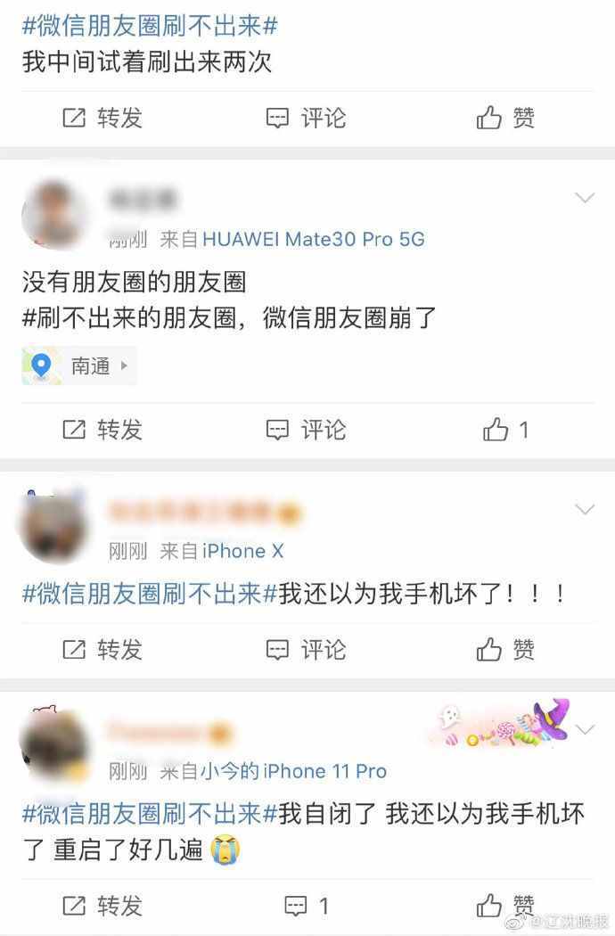 微信朋友圈刷不出来