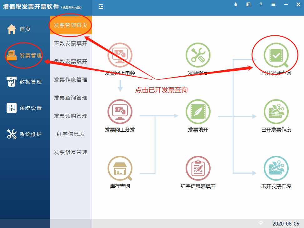 增值税开票软件（税务UKey）发票明细导出流程