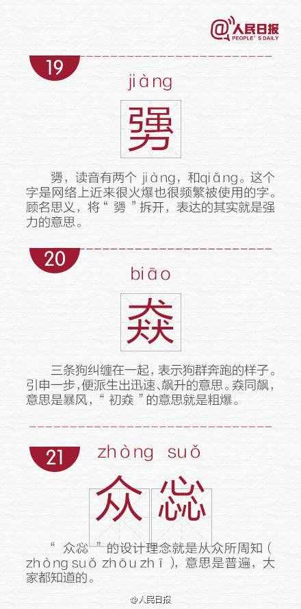 长知识！网络流行的30个生僻字，你认得几个？