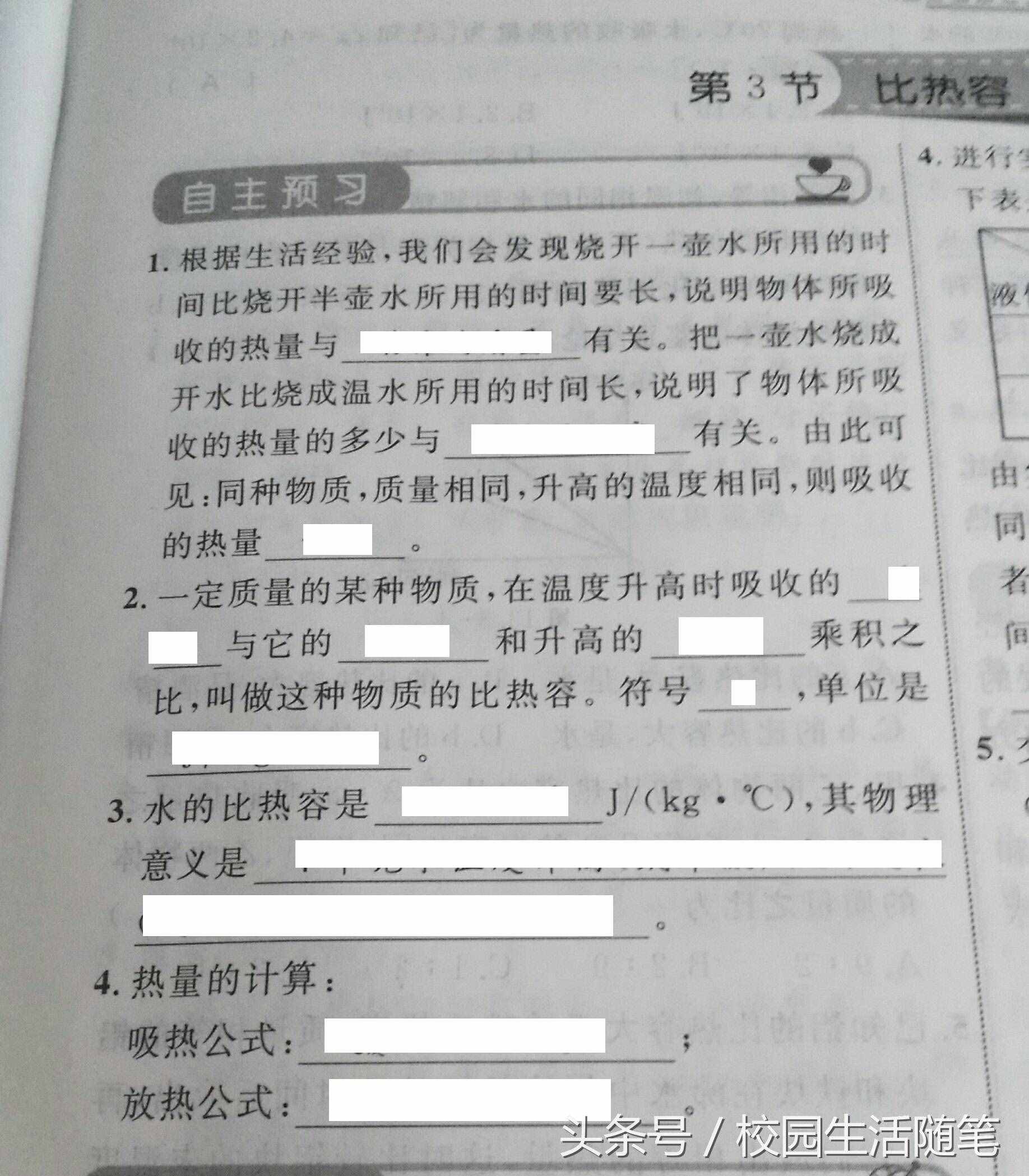 老师领你预习九年级新课 新人教版第十三章第三节比热容导学案