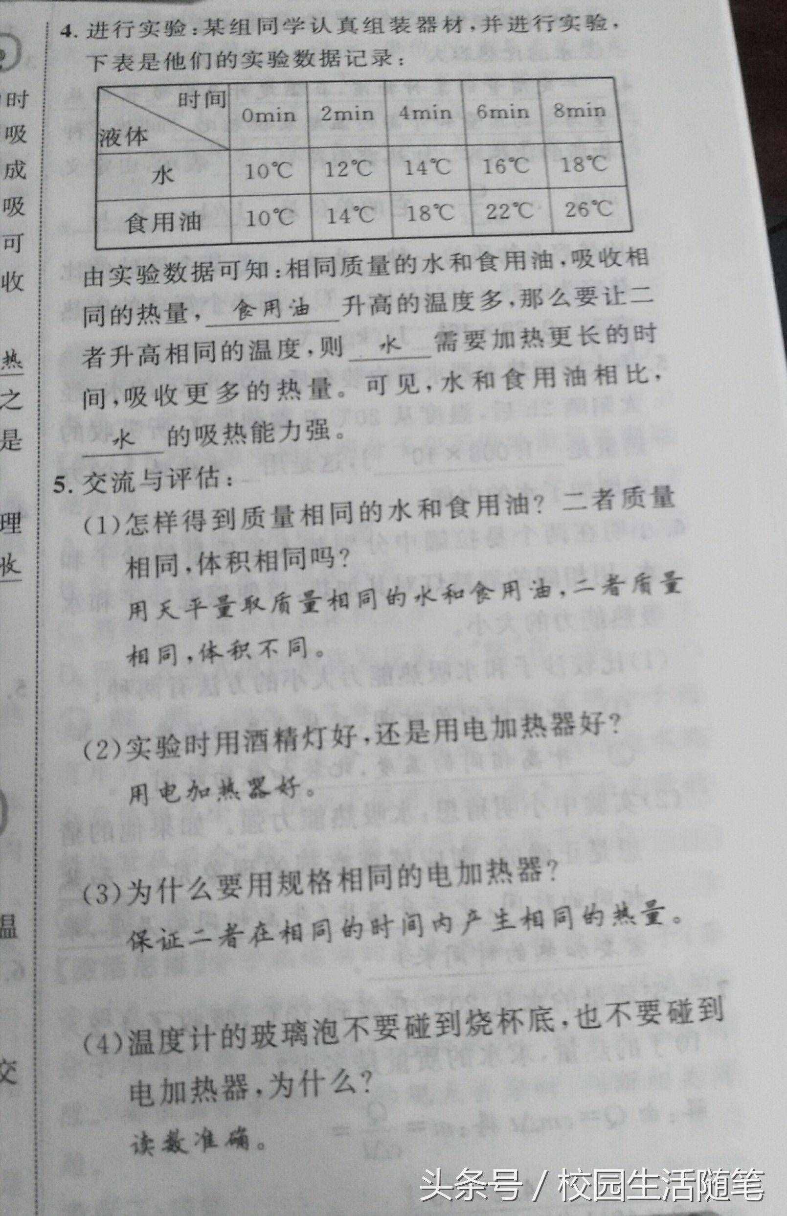 老师领你预习九年级新课 新人教版第十三章第三节比热容导学案
