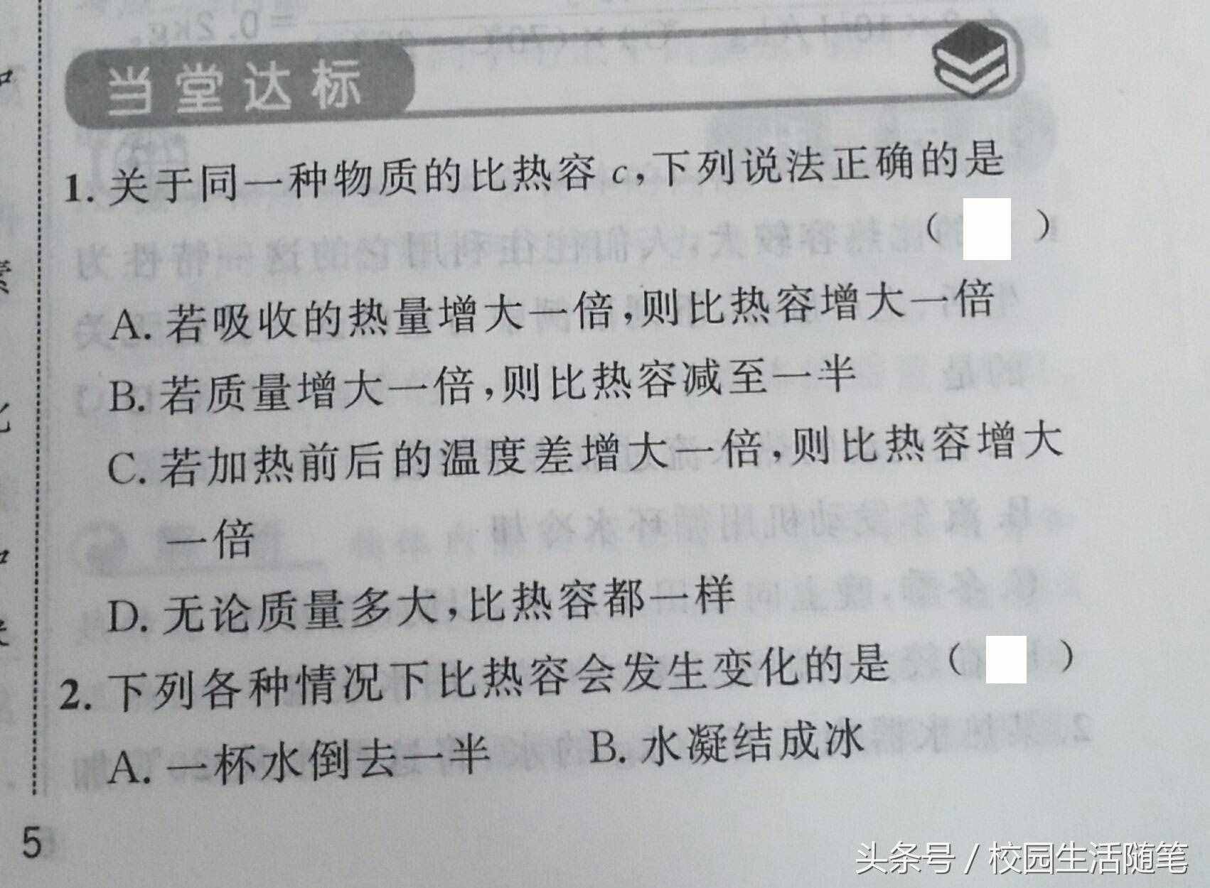 老师领你预习九年级新课 新人教版第十三章第三节比热容导学案