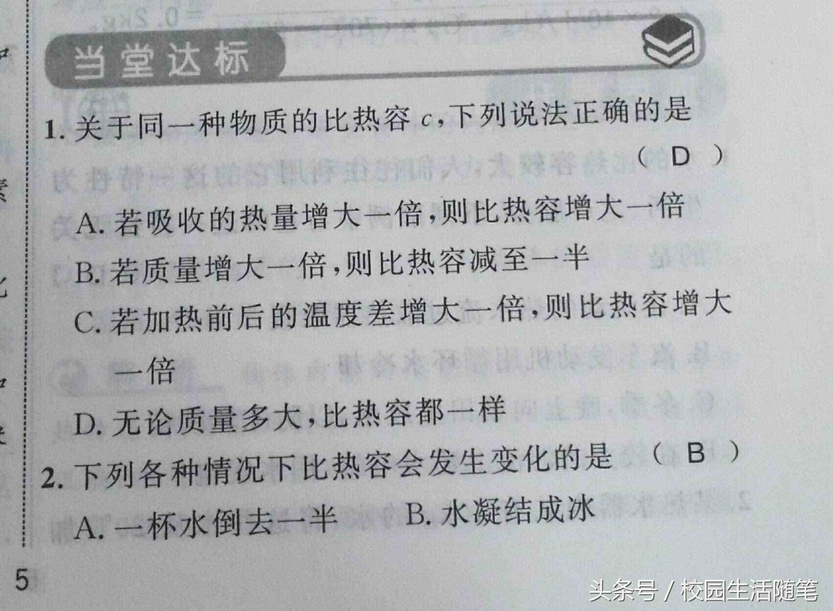 老师领你预习九年级新课 新人教版第十三章第三节比热容导学案