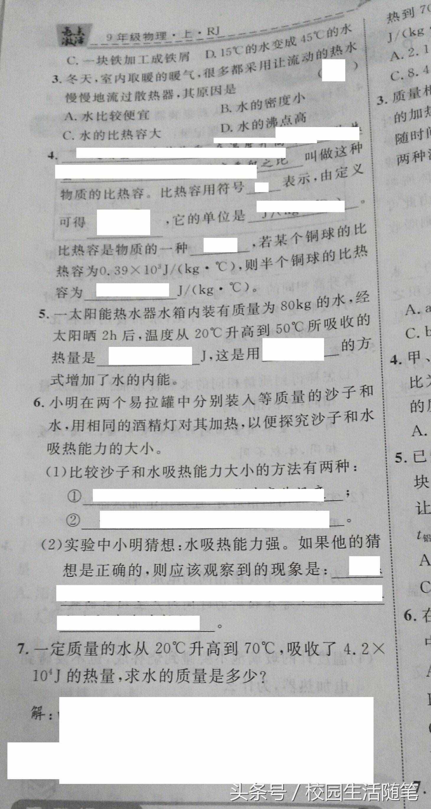 老师领你预习九年级新课 新人教版第十三章第三节比热容导学案