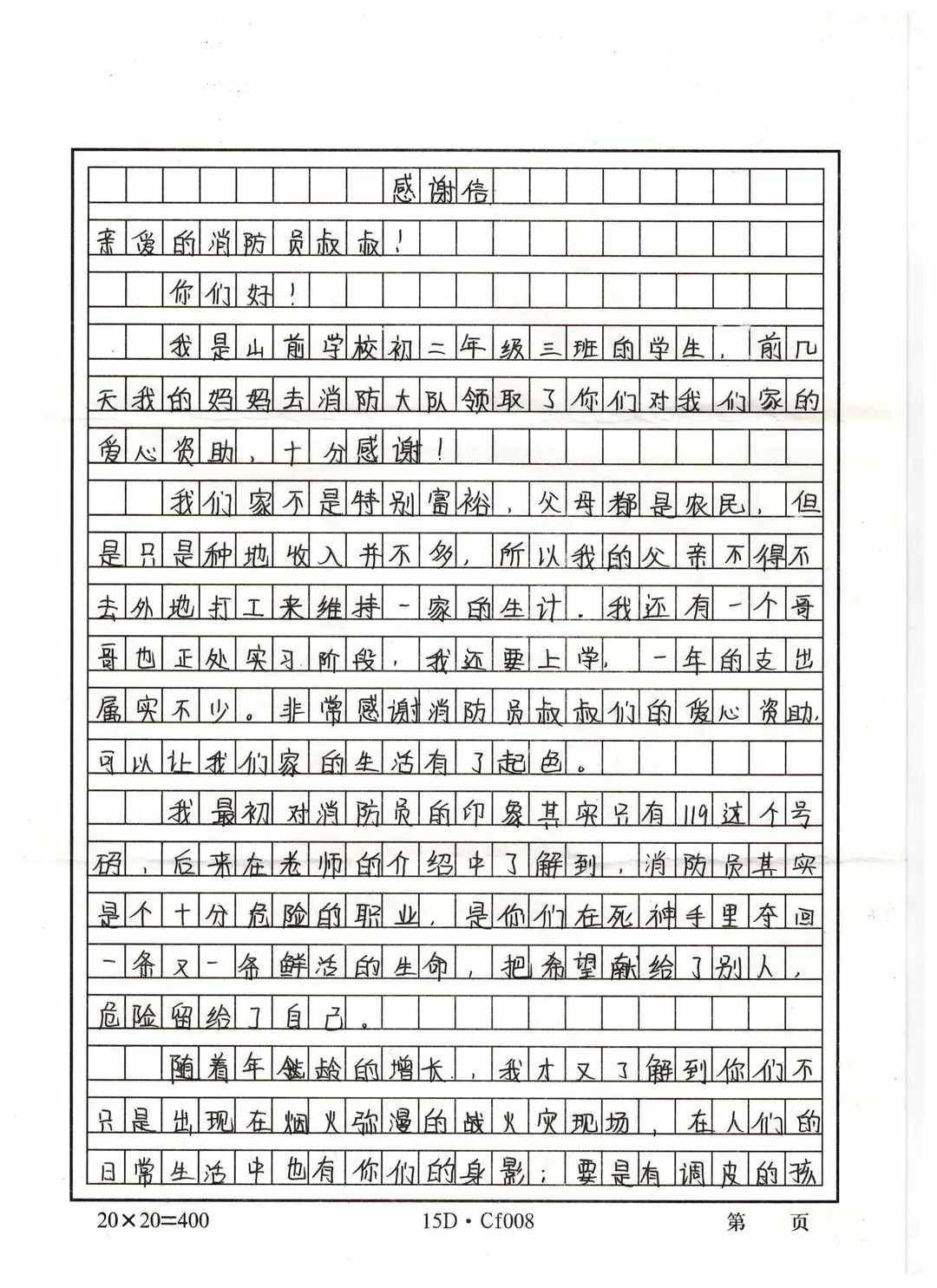 纸短情长