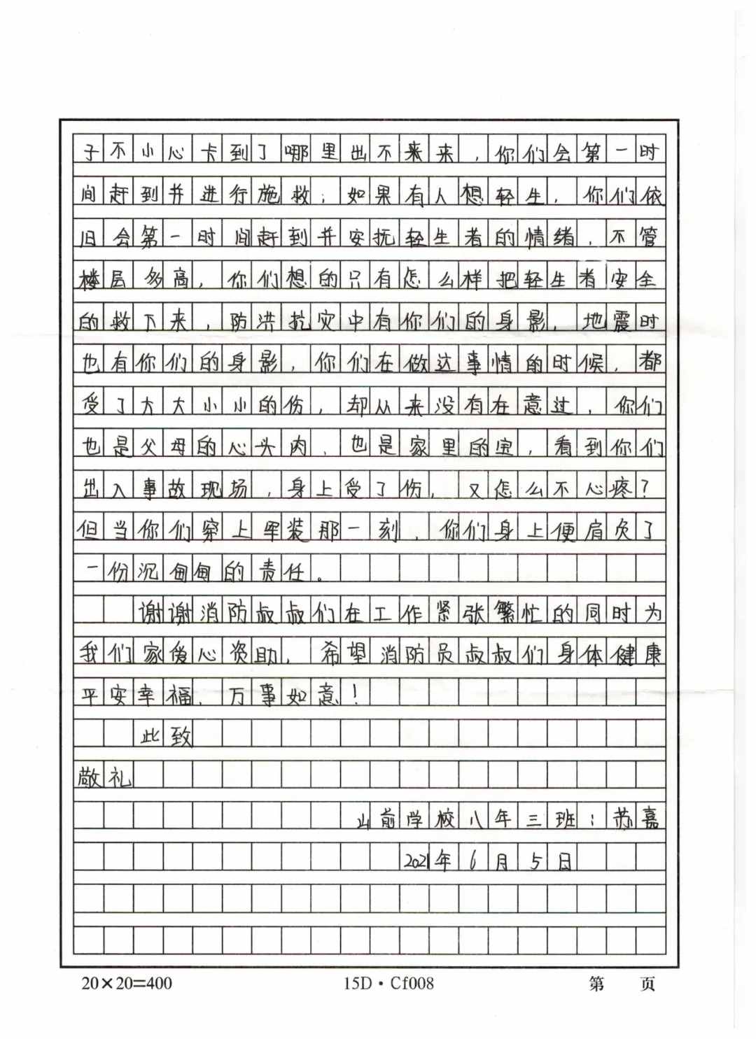 纸短情长