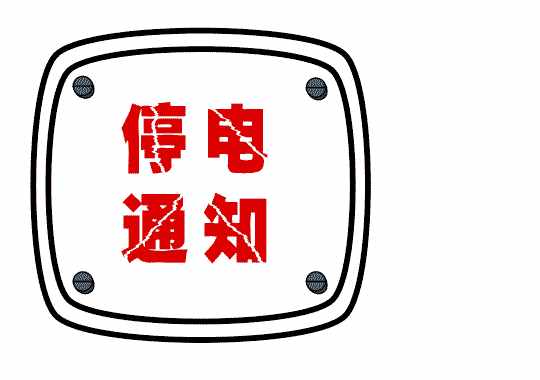 赣州汽车东站暂停营业！赣州将大范围停电！还有一个好消息...