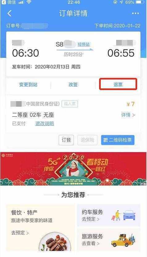 官宣：1月28日0时起 全国铁路火车票退票不收手续费