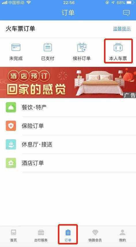 官宣：1月28日0时起 全国铁路火车票退票不收手续费