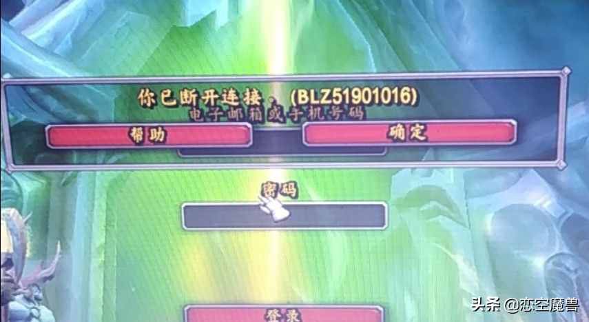魔兽世界无法登陆完美解决方法