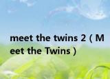 meet the twins 2（Meet the Twins）