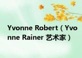 Yvonne Robert（Yvonne Rainer 艺术家）