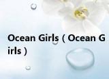 Ocean Girls（Ocean Girls）