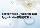 a lovely walk（Walk the Line Iggy Azalea演唱的歌曲）