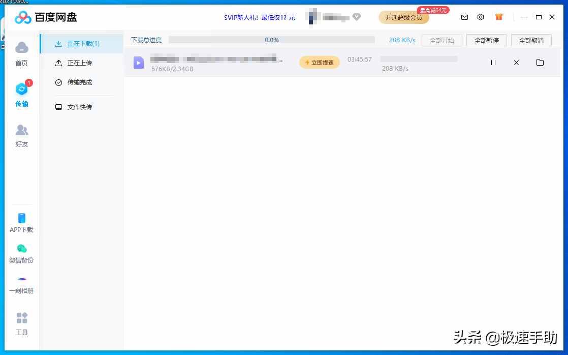 百度网盘下载文件时出现网络异常怎么办？完美解决方法看这里